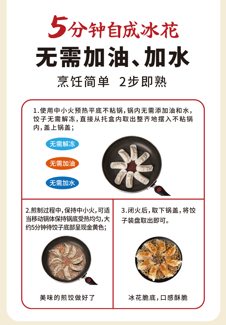240牛肉煎饺详情页-段哥客户_02.jpg